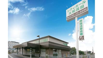 シティホール大和高田