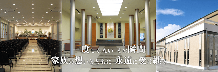 葬祭会館エターナルホール
