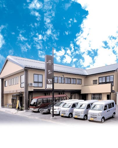 平安閣本館