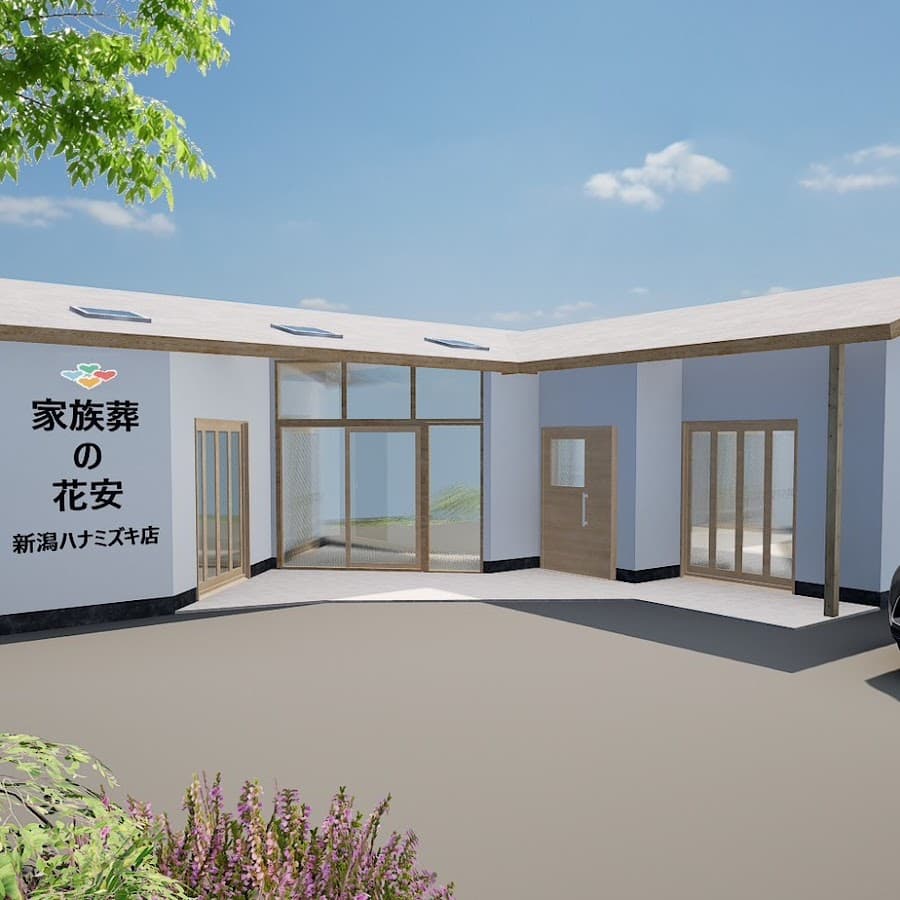 家族葬の花安 新潟はなみずき店(花安)