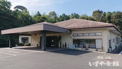 株式会社いすや会館