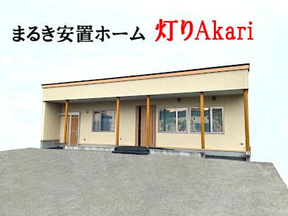 有限会社丸喜冠葬