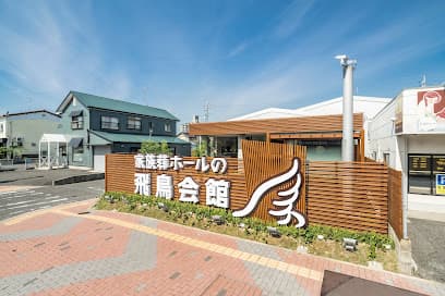 家族葬の飛鳥会館 宇部斎場