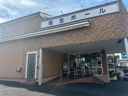 有限会社相生