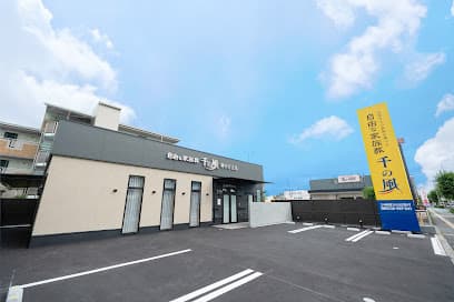 自由な家族葬 千の風 堺中百舌鳥ホール