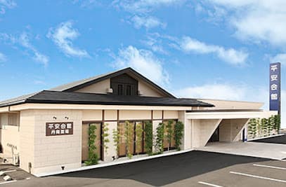 平安会館 丹陽斎場
