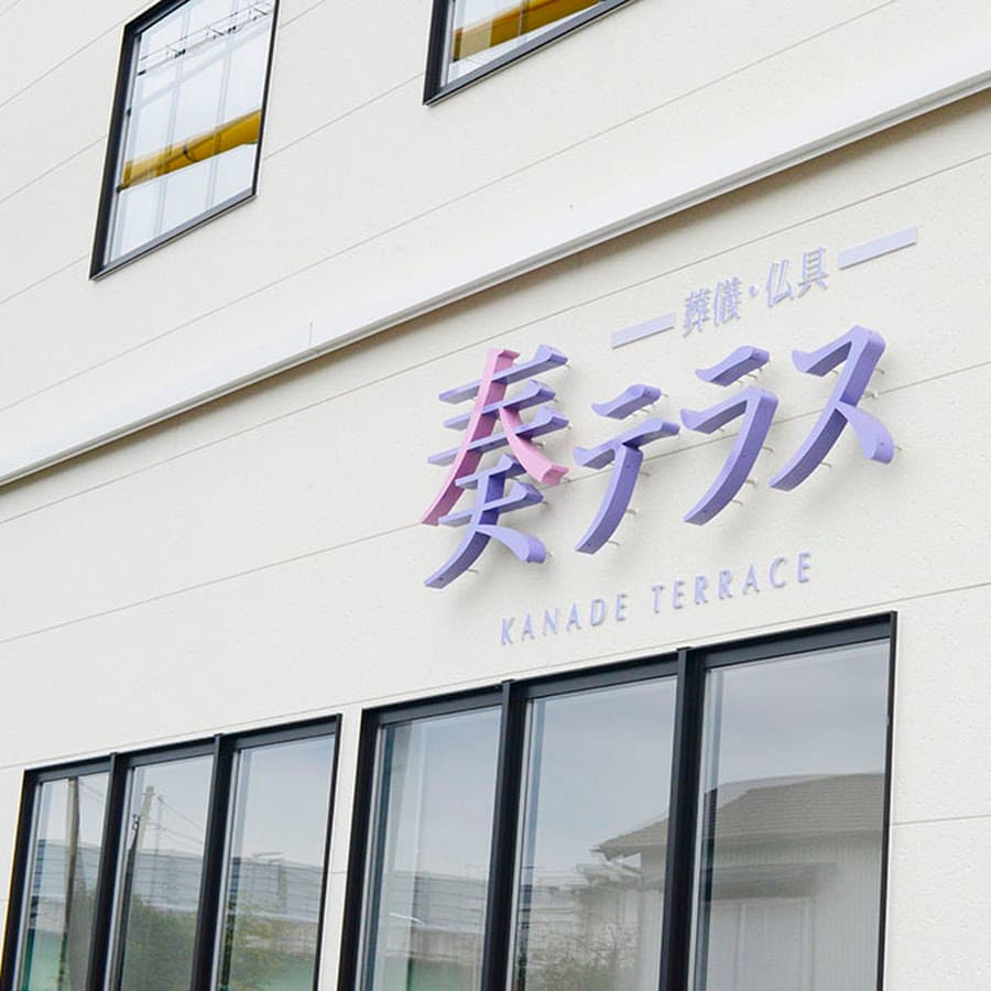 小林葬祭