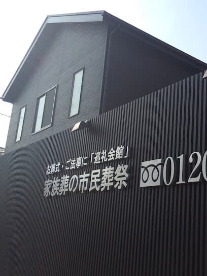 有限会社小田原市民葬祭