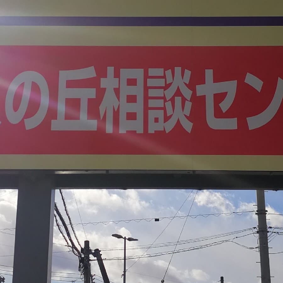 株式会社愛之華福祉センター