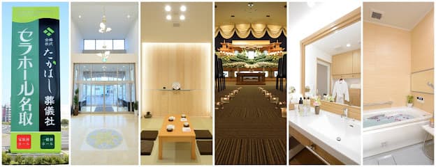 セラホール名取