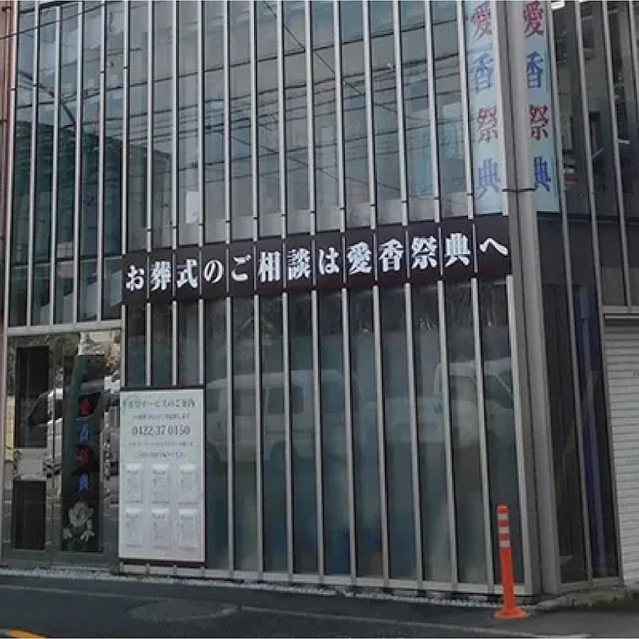 愛香祭典