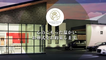 家族葬わすれな ひょうまのお葬式