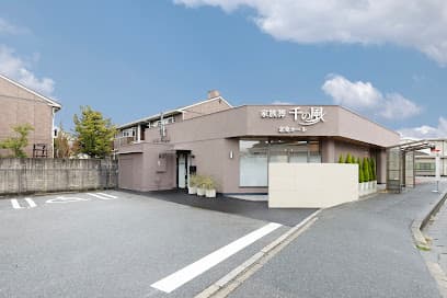 自由な家族葬 千の風 志免ホール