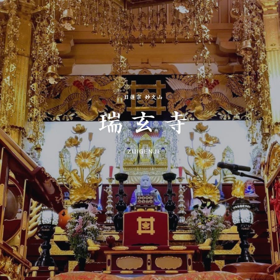 瑞玄寺セレモニーホール