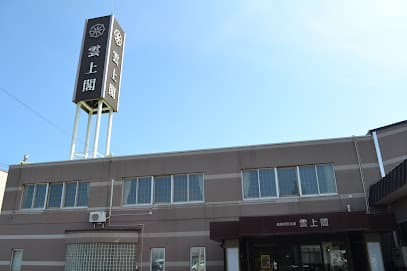株式会社室蘭市民斎場雲上閣