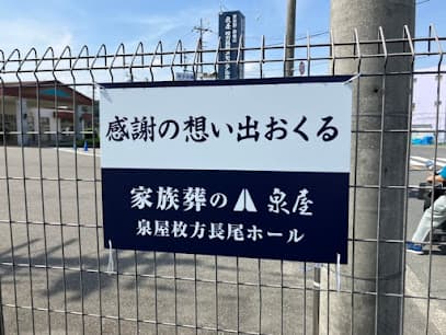 泉屋株式会社
