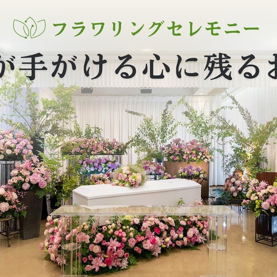 フラワリングセレモニー