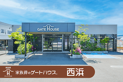 ゲートハウス西浜
