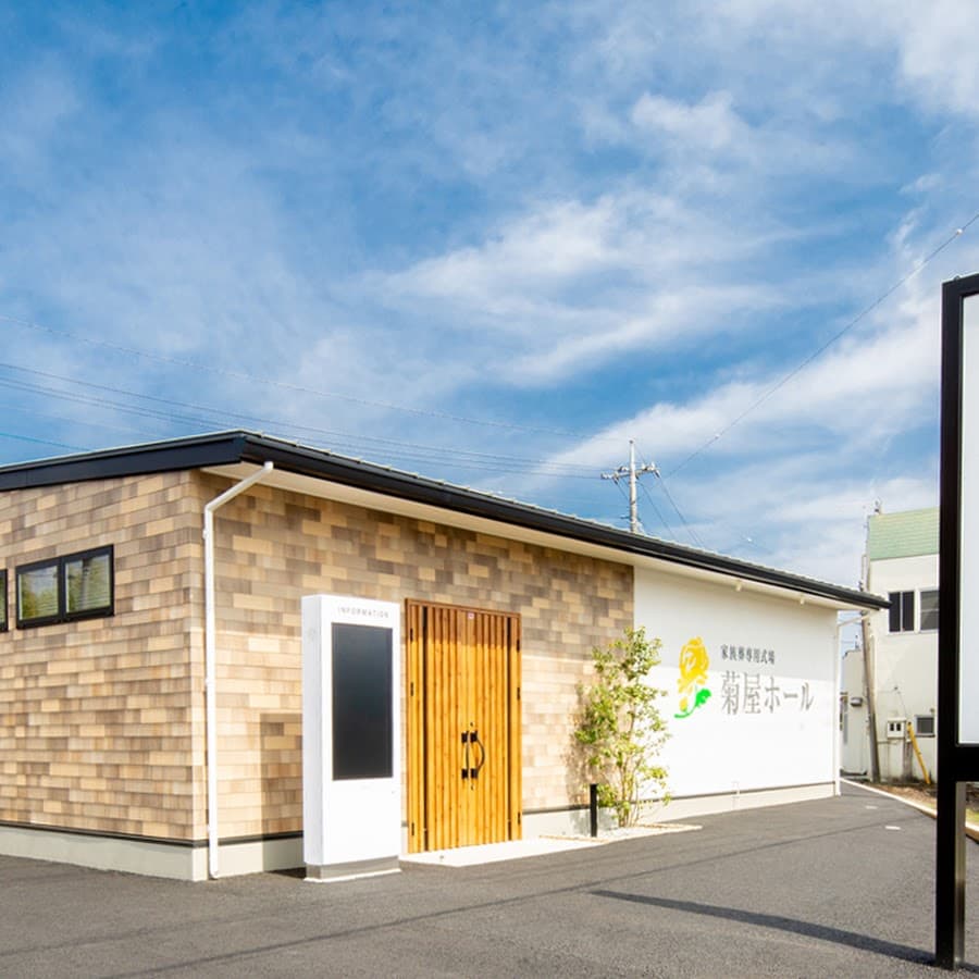 菊屋ホール今市