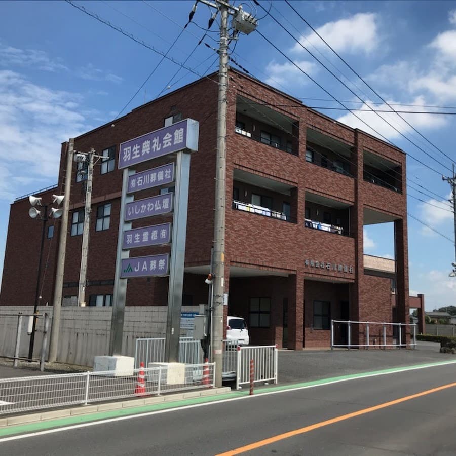 有限会社石川葬儀社