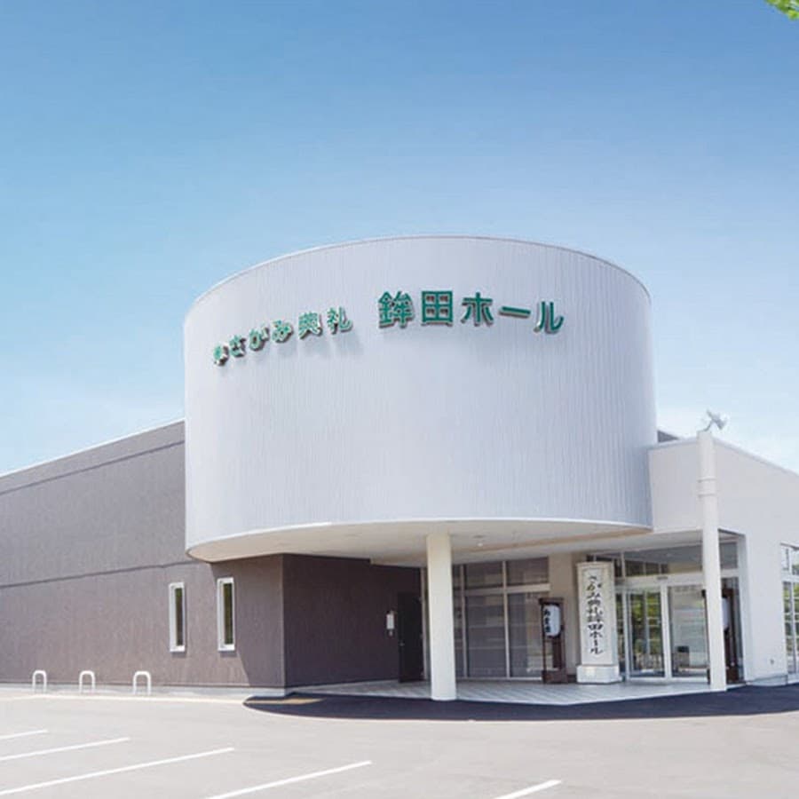 さがみ典礼 鉾田ホール