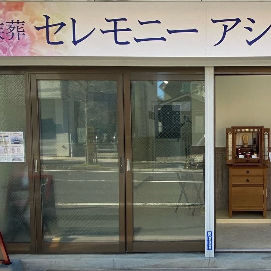 セレモニーアシスト