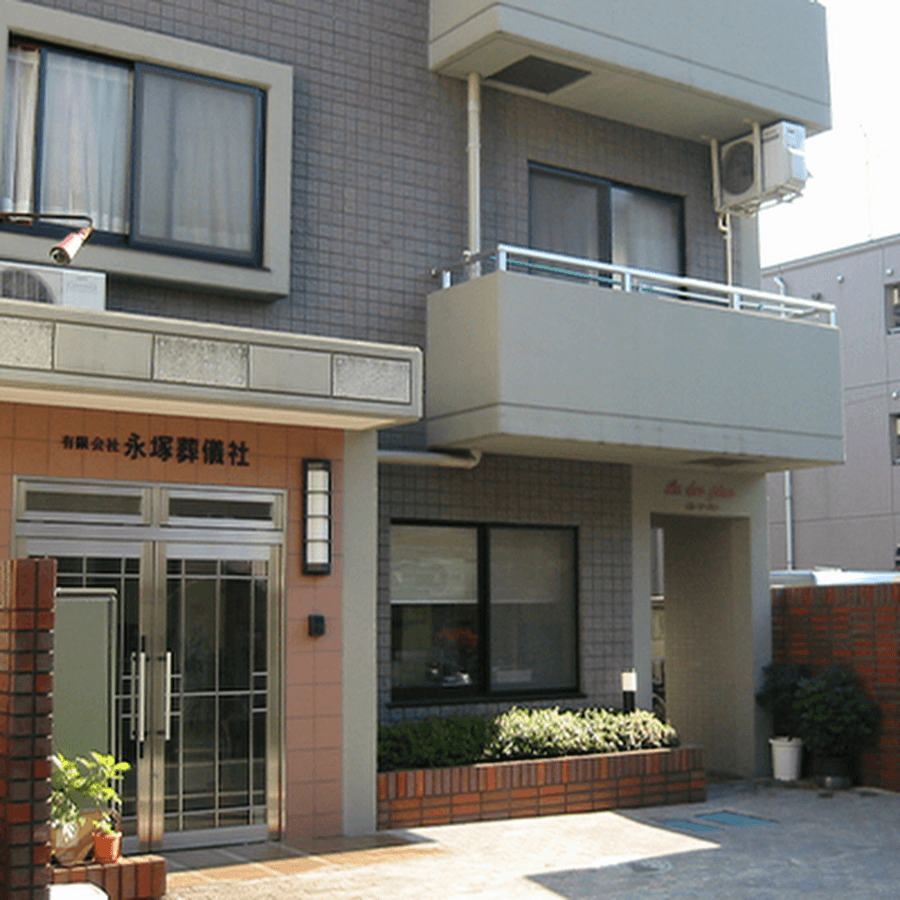 有限会社永塚葬儀社
