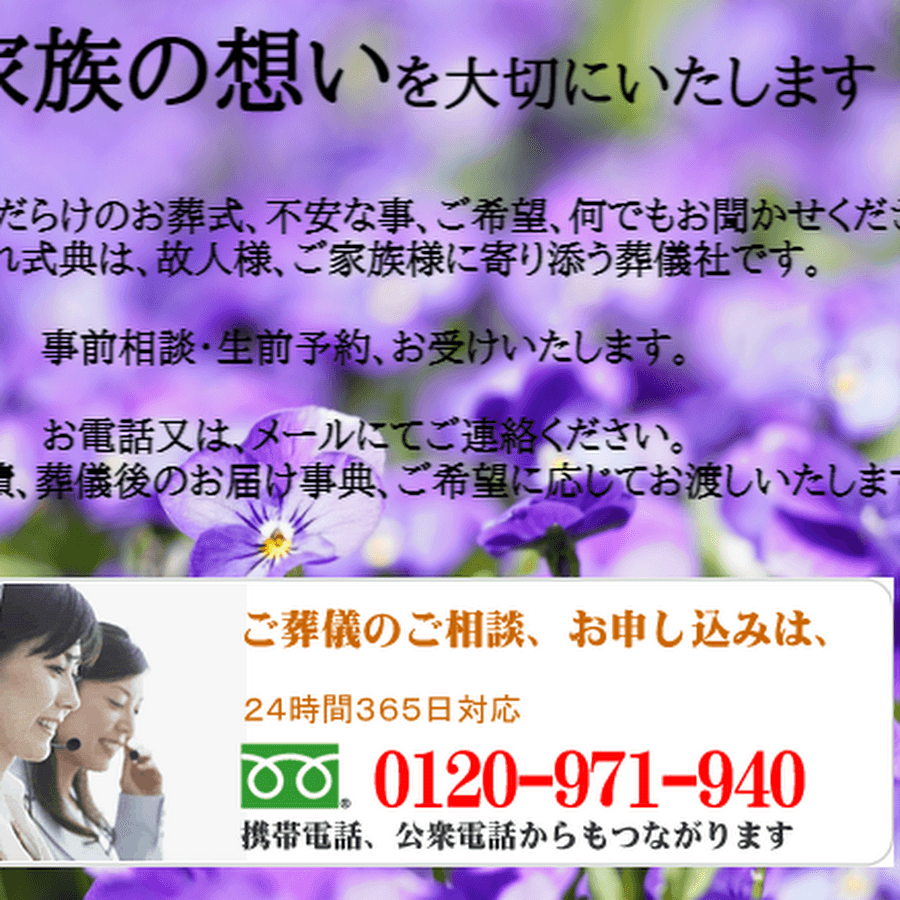 すみれ式典