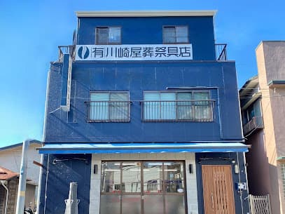 有限会社川崎屋葬祭具店