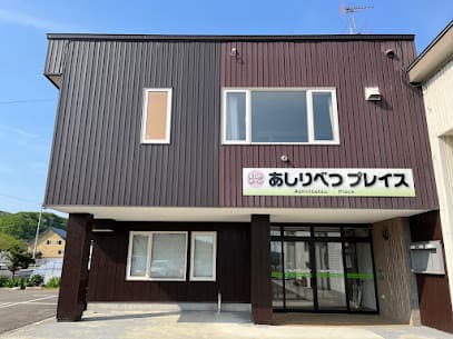 あしりべつプレイス