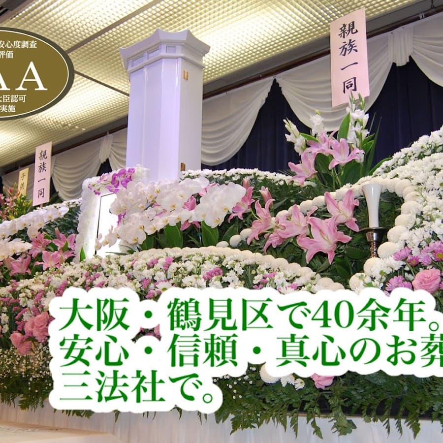 株式会社摂津三法社