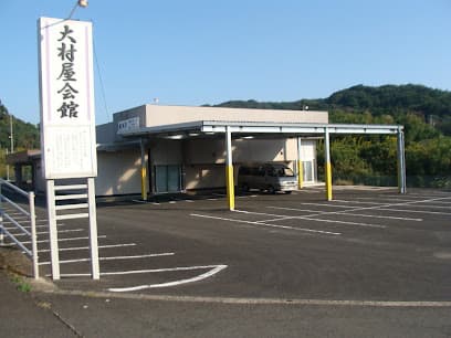 大村屋会館