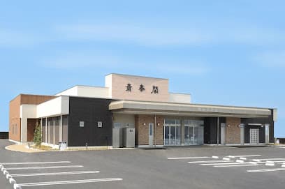 亀山斎奉閣