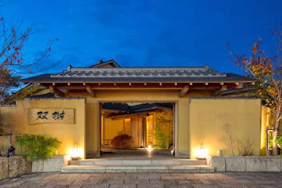富士葬祭 双樹