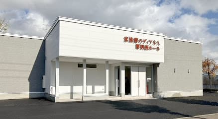 家族葬のディアネス 厚別西ホール