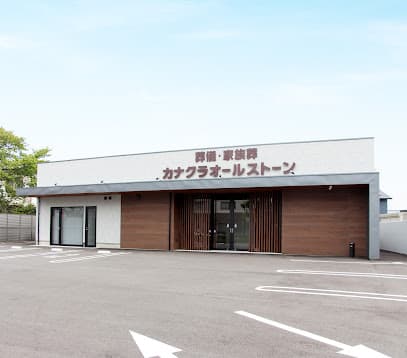 家族葬のカナクラオールストーン 坂出ホール