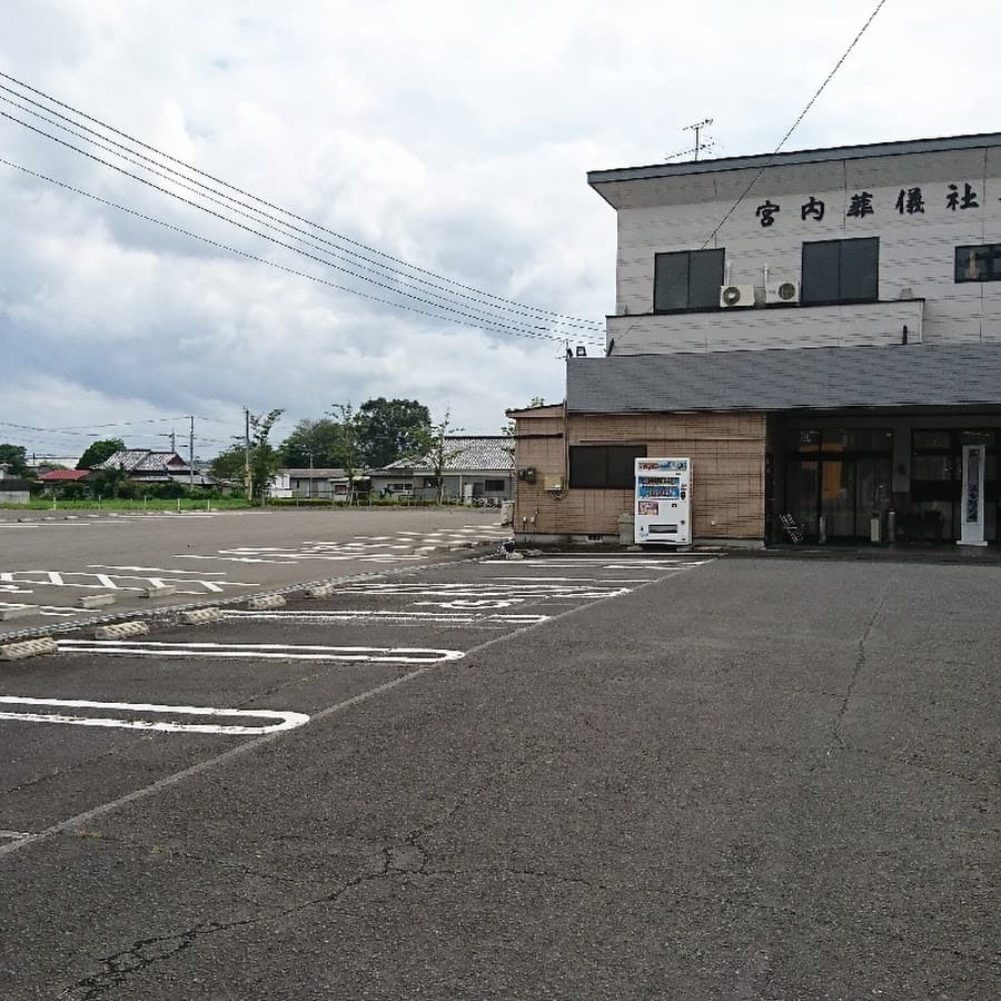 有限会社宮内葬儀社