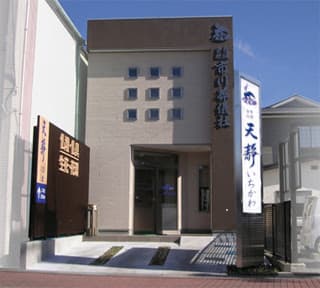 有限会社天静いちかわ