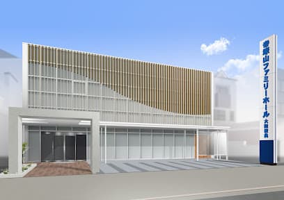 帝塚山ファミリーホール