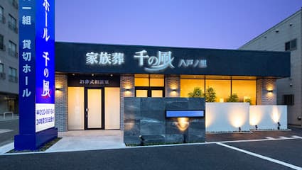 自由な家族葬 千の風 東大阪八戸ノ里ホール