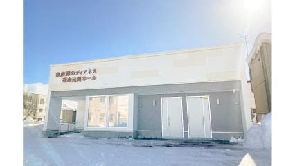 家族葬のディアネス 菊水元町ホール