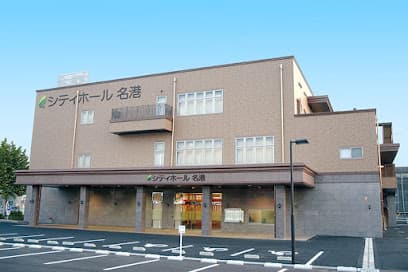 シティホール名港