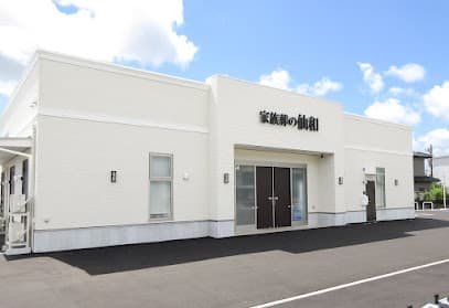 家族葬の仙和 利府ホール