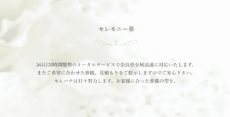 セレハナ