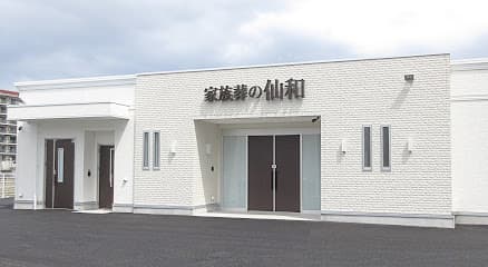 家族葬の仙和 仙台大野田ホール