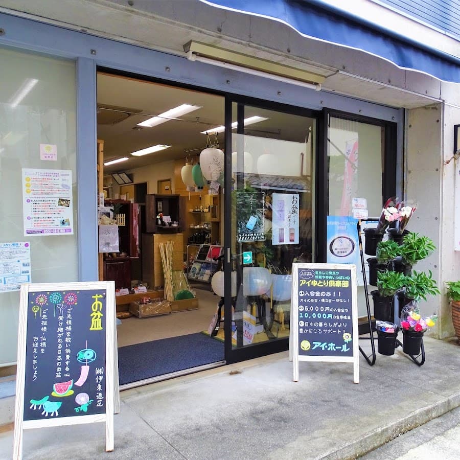 株式会社伊東造花