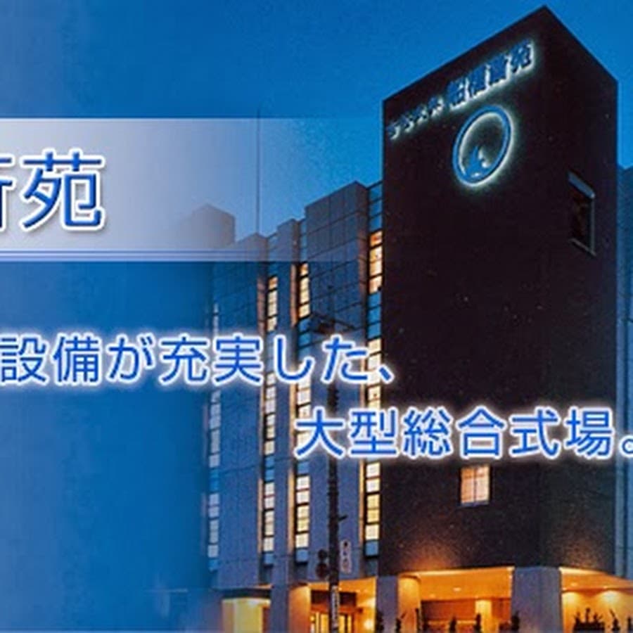 有限会社古谷式典