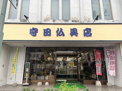 有限会社守田