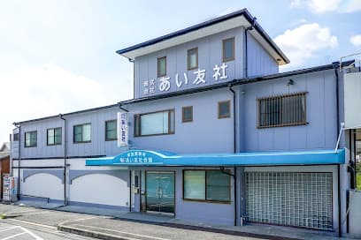 株式会社あい友社