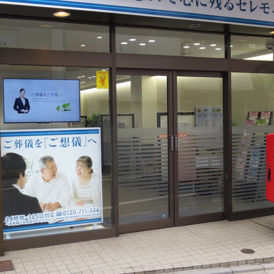 株式会社ムラカミ